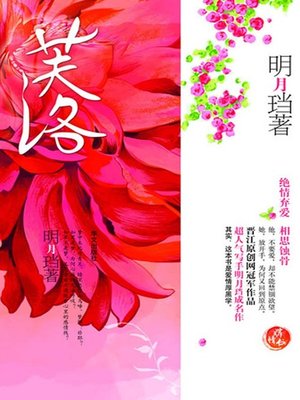芙洛 - ebook